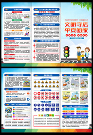 全国交通安全日三折页