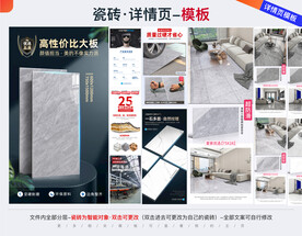 瓷砖模板详情页模板