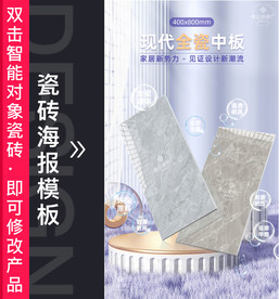 瓷砖海报模板