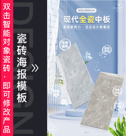 瓷砖海报模板