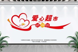 超市文化墙