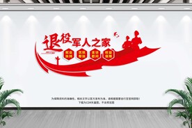 退役军人之家
