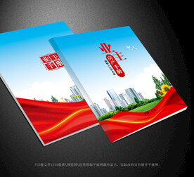 业主手册