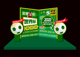 世界杯物料