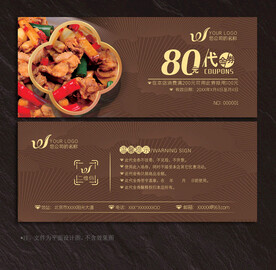 餐饮代金券