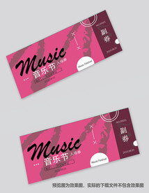 音乐节入场券