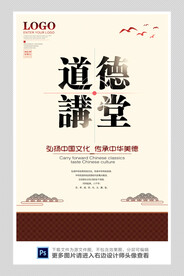 道德讲堂图片