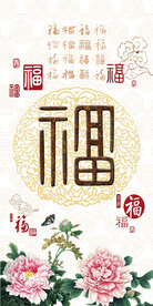 百福图