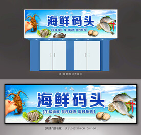 海鲜店招牌