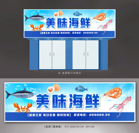 海鲜展板