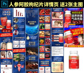 人参阿胶枸杞片详情页 主图