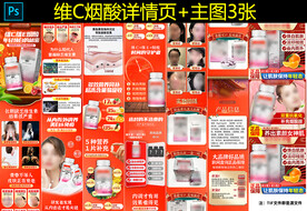 维C 维E 烟酸详情页 主图