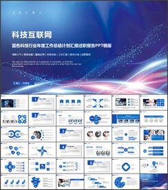 蓝色科技工作总结工作汇报ppt