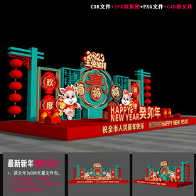 兔年美陈