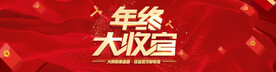 年终大收官