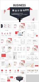 商业计划书PPT