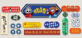熊猫京剧烧烤背景墙笔画