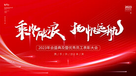 红色大气年会背景 活动会议背景