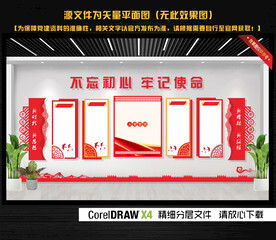 入党誓词文化墙