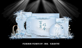 中式蓝色婚礼设计