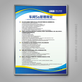 工厂车间班组5s管理规定制度牌