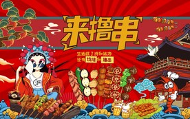 特色烧烤 来撸串 图片