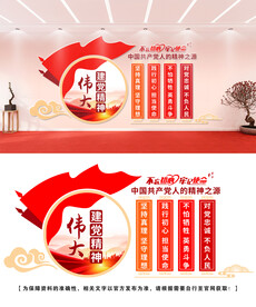 伟大建党精神文化墙