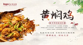 黄焖鸡米饭背景墙