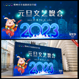 科技公司晚会年会背景