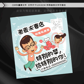 私房菜不干胶贴纸