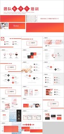 团队培训PPT