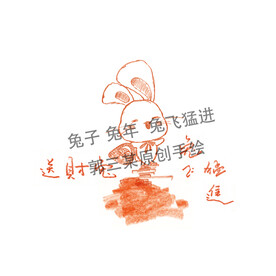 兔子 兔年  兔飞猛进 