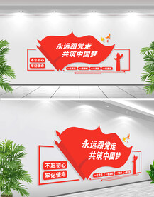 永远跟党走文化墙