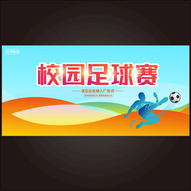 足球海报