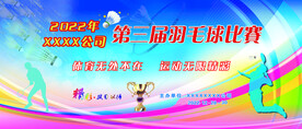 羽毛球比赛背景