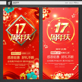 17周年庆