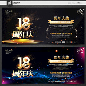 18周年庆