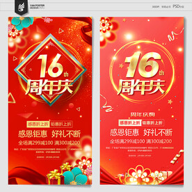 16周年庆