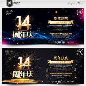 14周年庆