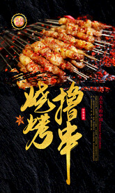 烧烤撸串