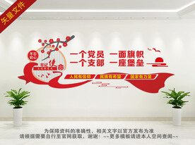 党支部 党群之家