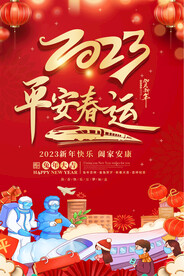 2023春运