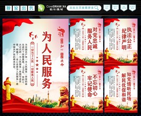 为人民服务