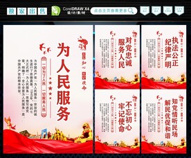 为人民服务