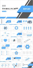 学术报告PPT
