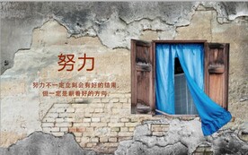 复古怀旧努力励志背景墙壁画