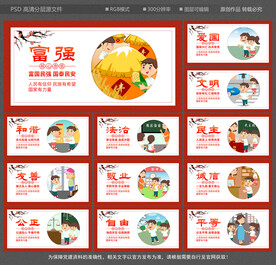 	 社会主义核心价值观