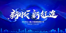 蓝色企业年会 主视觉kv