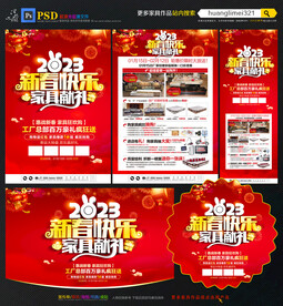 2023年家具宣传单DM
