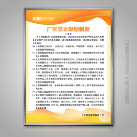 企业厂区禁止吸烟制度牌展板挂画